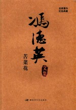 苦菜花