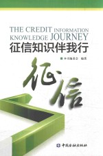 征信知识伴我行