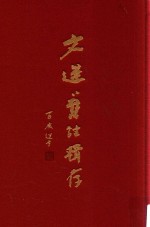 文选旧注辑存  第5册