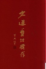 文选旧注辑存  第19册
