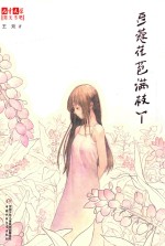 豆蔻花苞满枝丫