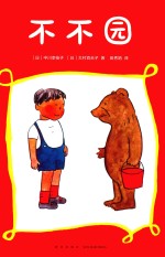 不不园