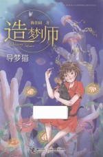 造梦师  导梦猫