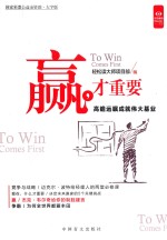 赢，才重要