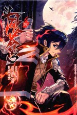 斗破苍穹  32  典藏版