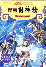 冰雪封岐山  漫画封神榜