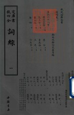 词综  1 电子书封面