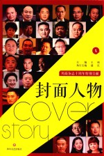封面人物