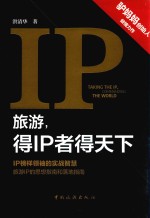 旅游，得IP者得天下