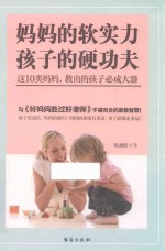 妈妈的软实力  孩子的硬功夫  这10类妈妈，教出的孩子必成大器