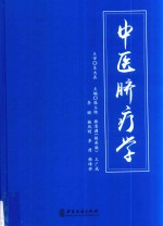 中医脐疗学