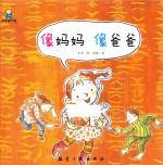 像妈妈  像爸爸