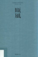 2018瓯风  第15期