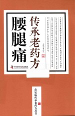 动漫中心  腰腿痛传承老药方