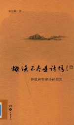 燃烧不尽是诗情 封面