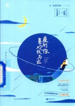 直到你喜欢我为止 电子书封面