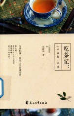 吃茶记  一半成都一半茶
