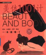 美体1001计  瘦脸  收腰腹  美臀  瘦腿一本就够了