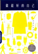 做最好的自己  你的形象价值千万