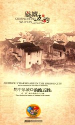 泉城五韵  黔中泉城  韵绝五胜  在“韵”味中体验乌当之魅