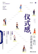 仪式感  让我们活得更高级