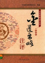 金匮要略  注评  典藏版