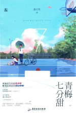 青梅七分甜 封面