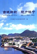 古城新韵  魅力镇宁