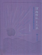 沧海撷珠重光来  北京市文物公司提供国家馆藏文物珍品选