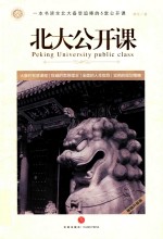 北大公开课