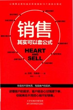 销售其实可以套公式