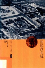 图说盘龙城
