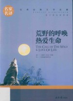 荒野的呼唤  热爱生命