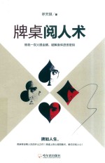 牌桌阅人术