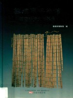 敦煌市博物馆馆藏珍贵文物图录