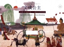 丝路传奇  文成公主