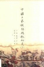 中国土家族梯玛歌研究  下