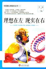 理想在左  现实在右