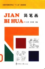 简笔画