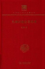 吴梅词曲论著四种