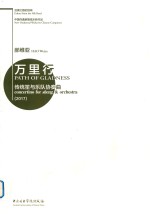 丝绸之路的回响  中国作曲家管弦乐新作品  万里行  传统笙与乐队协奏曲
