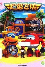 超级飞侠  4  在汤加播报天气  7