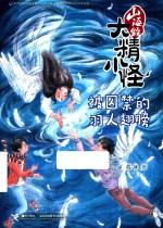 被囚禁的羽人翅膀