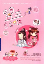 盟主么么哒 封面