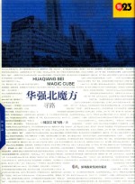 华强北魔方  寻路