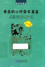 善良的小坏蛋布莱基