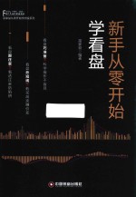 新手从零开始学看盘