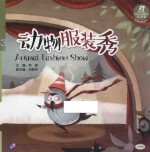 凤烈鸟  第三级  动物服装秀