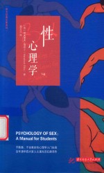 性心理学  下