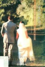 你的Ta在想什么  如何了解伴侣的大脑和依恋风格  化解冲突  稳定感情